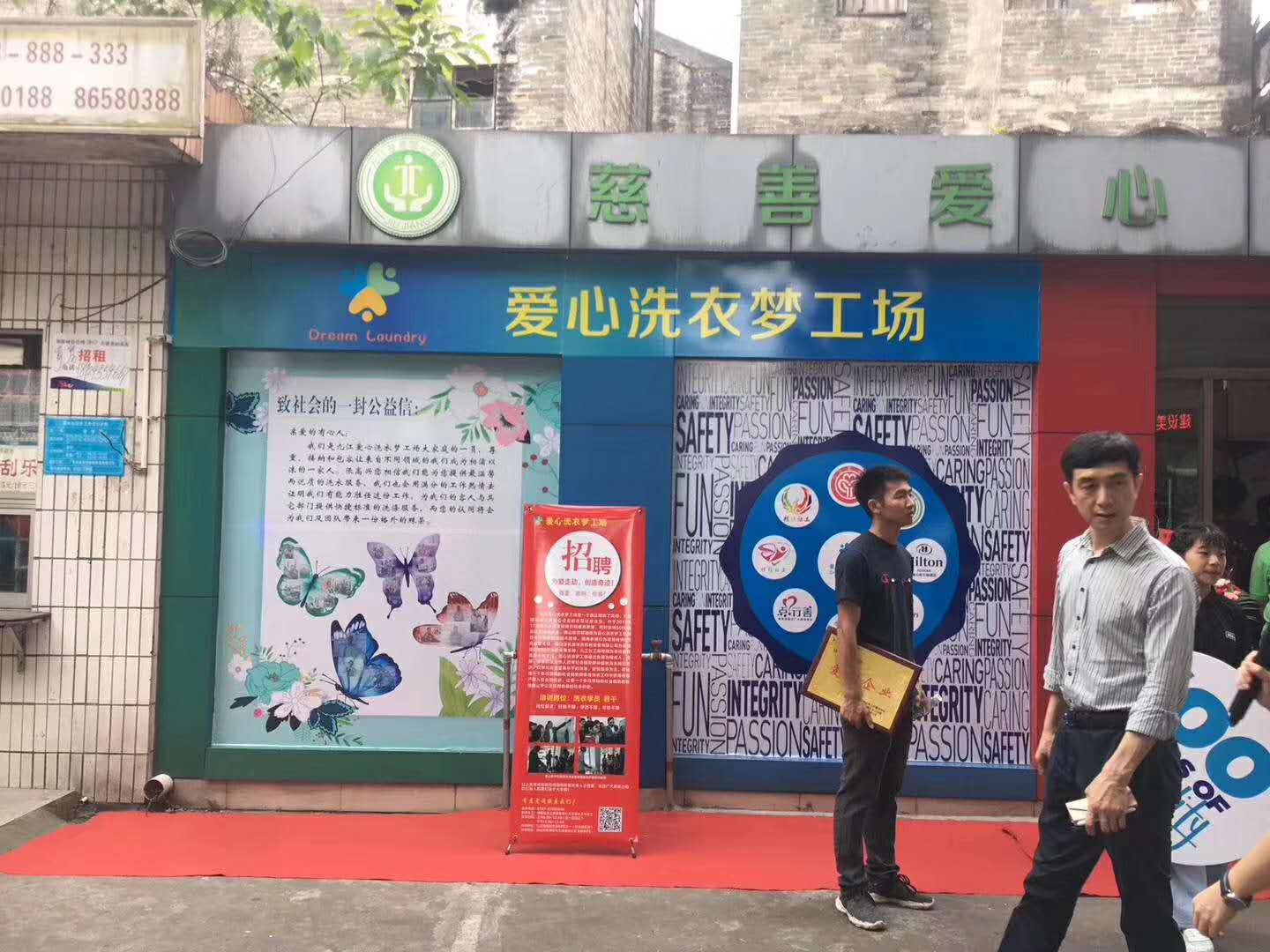 佛山潔機皇公司獻愛(ài)心活動(dòng)